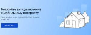 Подробнее о статье Голосование за населённые пункты